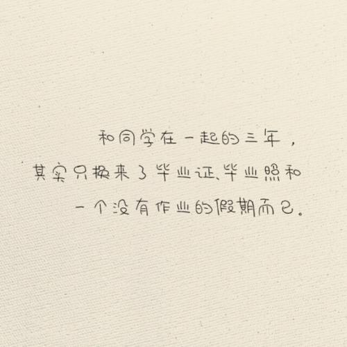 大学毕业留言