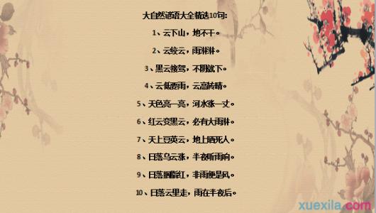 三年级的谚语是什么