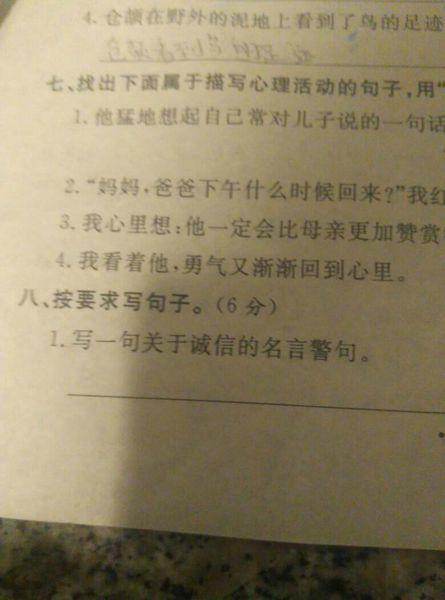 口述诚实和守信