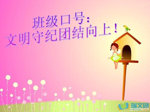 一句课堂口号