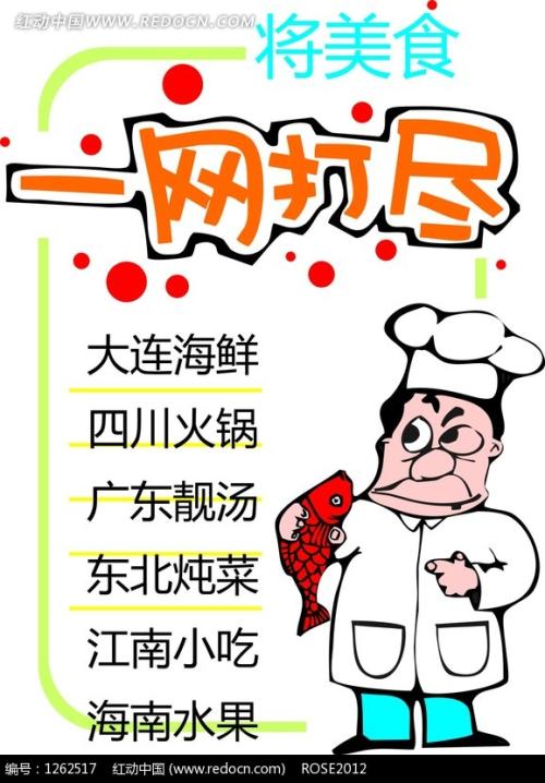 厨师语录