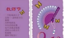 毕业生教师节祝福语