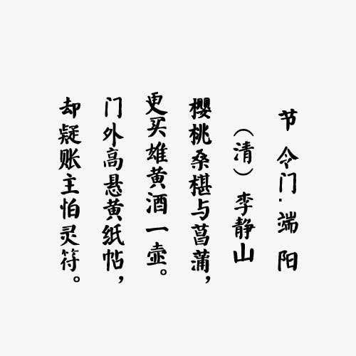 端午节诗