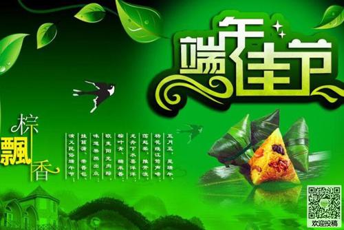 端午节祝福