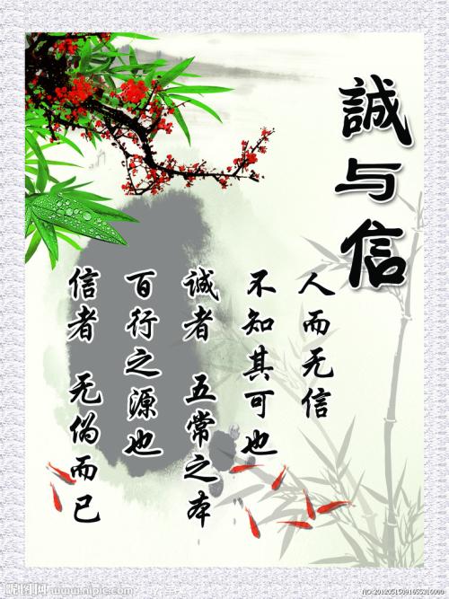 诚实守信的名言