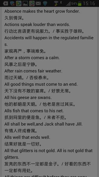 月谚语英语