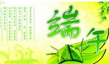 端午佳节祝福语简单
