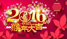 公司新年年会祝福语