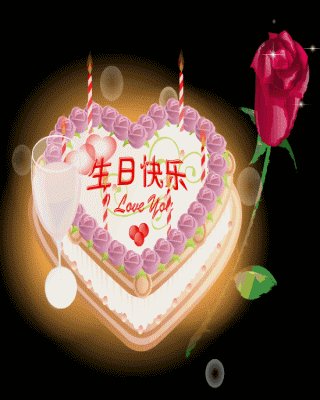 表哥生日快乐