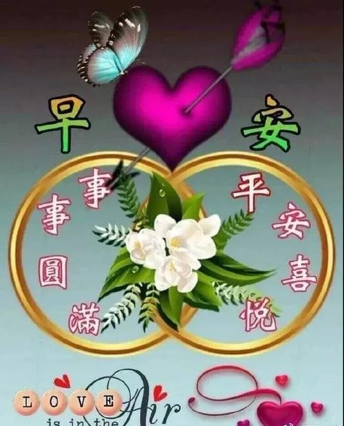 早上的祝福