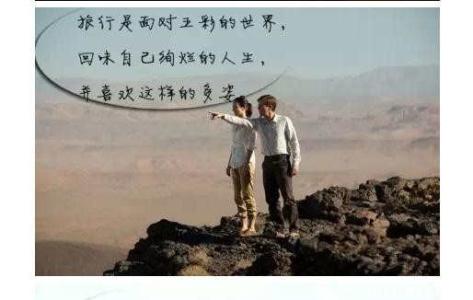 旅行心情句子
