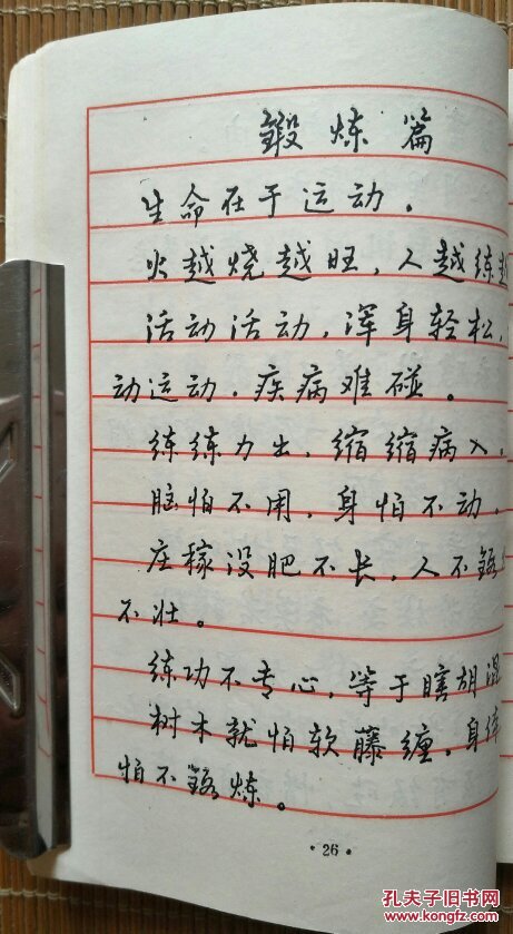 健身和健康谚语英语