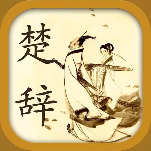 楚辞经典