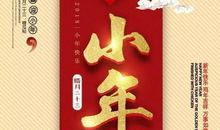 2020祝福语大全小年