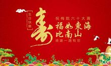 老师六十生日祝福语