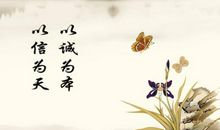 有关于诚实守信的名言