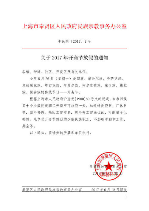 开斋节的共同问候