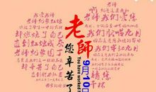 教师节诗词祝福语