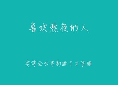 最有哲理的屏幕名称