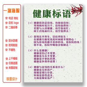 健康概念口号