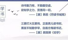 励志诗句勤学诗句