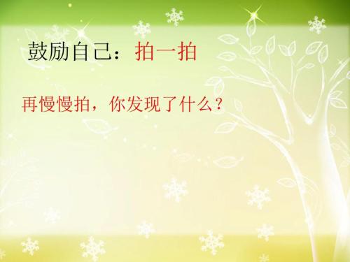 一年级鼓励