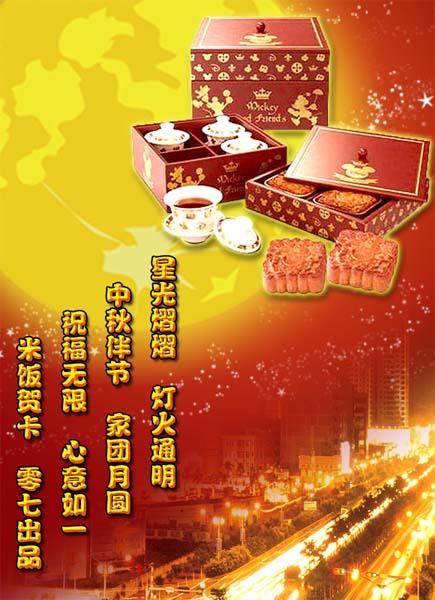 中秋节快乐