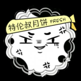 中秋节快乐个性签名