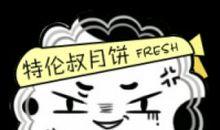 中秋快乐的个性签名