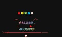 八个字空间留言