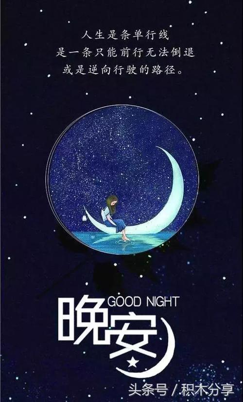 鼓舞人心的晚安行情