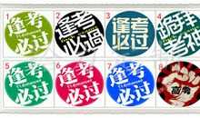 祝考试顺利的成语