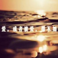 爱字2字美丽