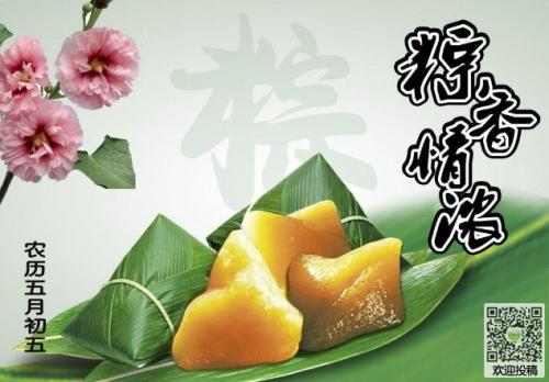端午节
