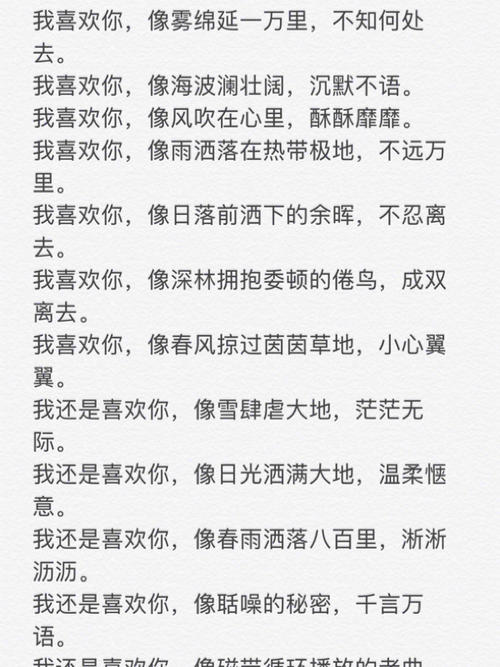 令人心动的话
