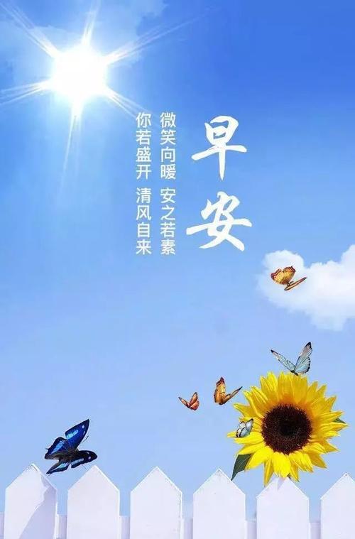 早上好正能量短语