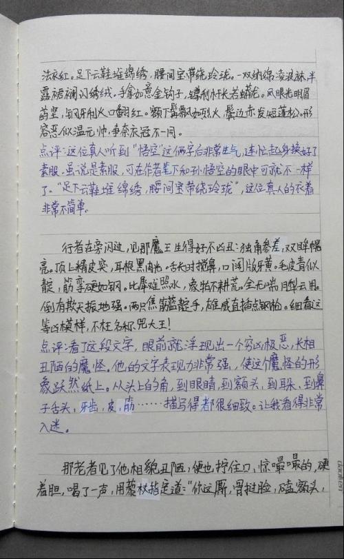 优美话语节录