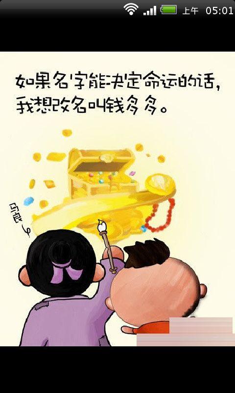 除夕搞笑句子