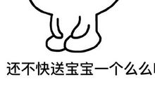 逗比最幽默的表白