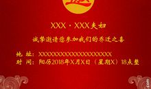 乔迁之喜请帖短信大全