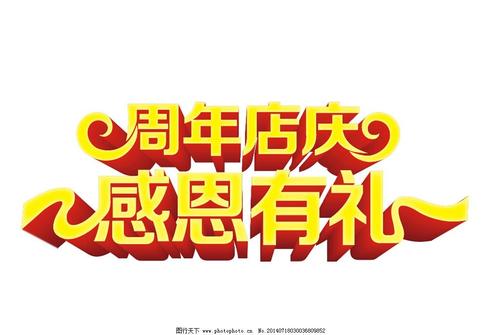 周年感恩节