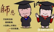 教师节语录正能量