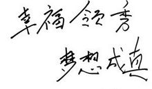 教师幸福感言简短