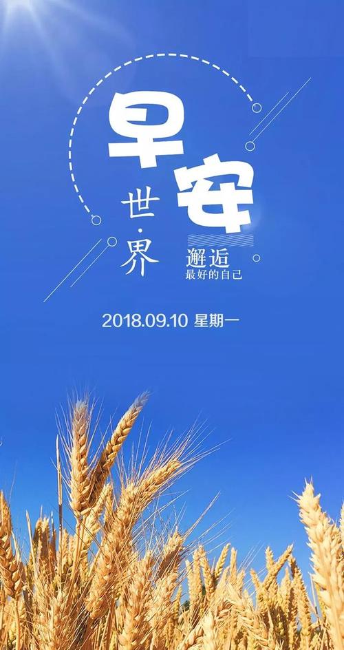 早上好句子是什么