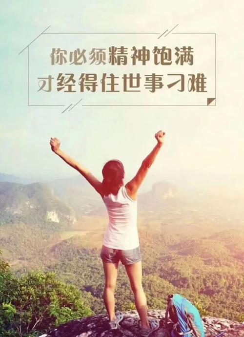 早上好分享励志词