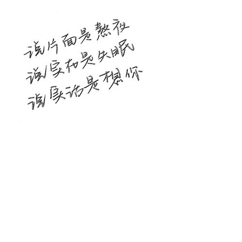 关于夜间失眠的诗