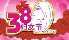 女神节的祝贺句