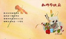 教师节说什么祝福的话语