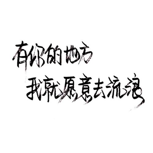 霸气的爱情