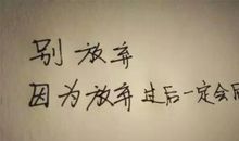 正能量句子八个字